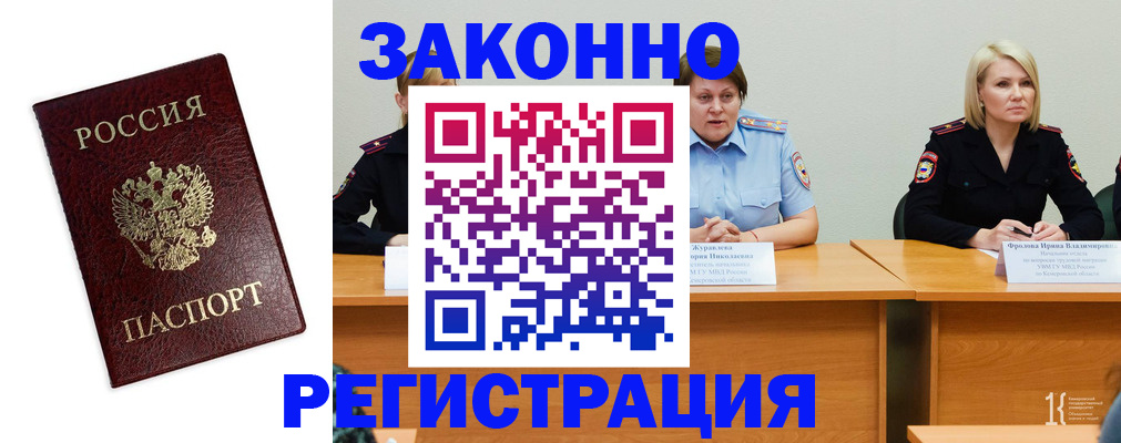 прописка законно в Алатыре