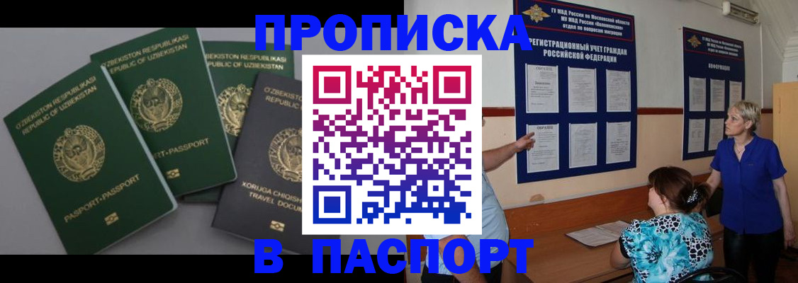 купить прописку в Алатыре