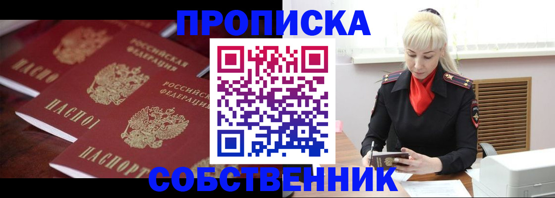 прописка в Алатыре